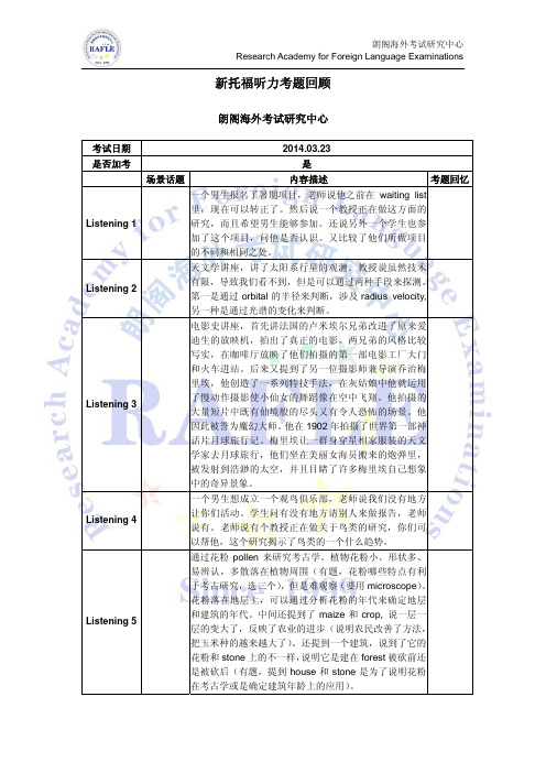 140323_托福考试听力考题回顾