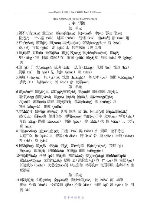 2016人教版八年级上册语文期末系统复习资料