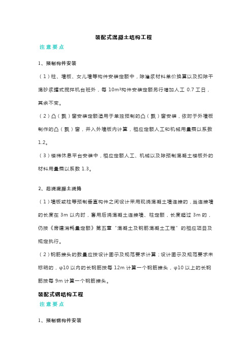 装配式工程分项工程套定额注意事项