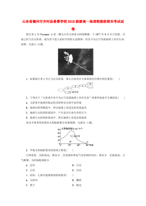 山东省某知名学校2018级新高一地理衔接班期末考试试卷