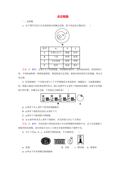 2017版高考生物一轮复习 第一单元 走近细胞与组成细胞的分子 第1讲 走近细胞课时作业