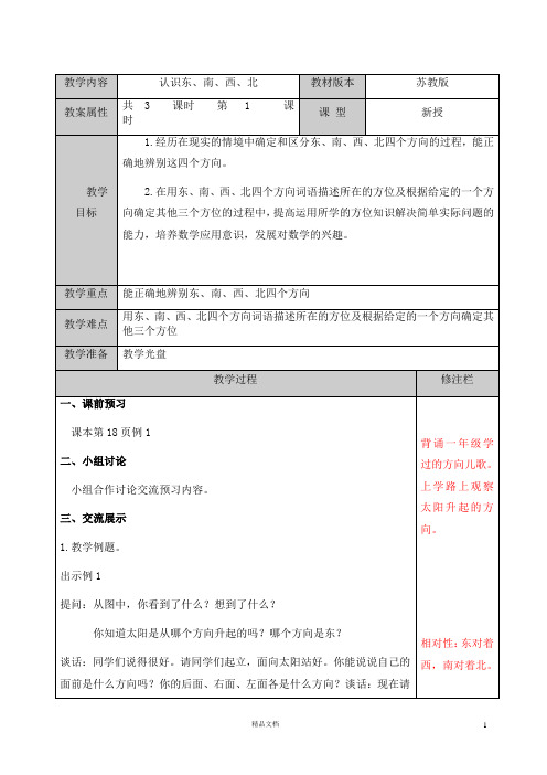 【苏教版】小学二年级数学下册《第三单元》 教案