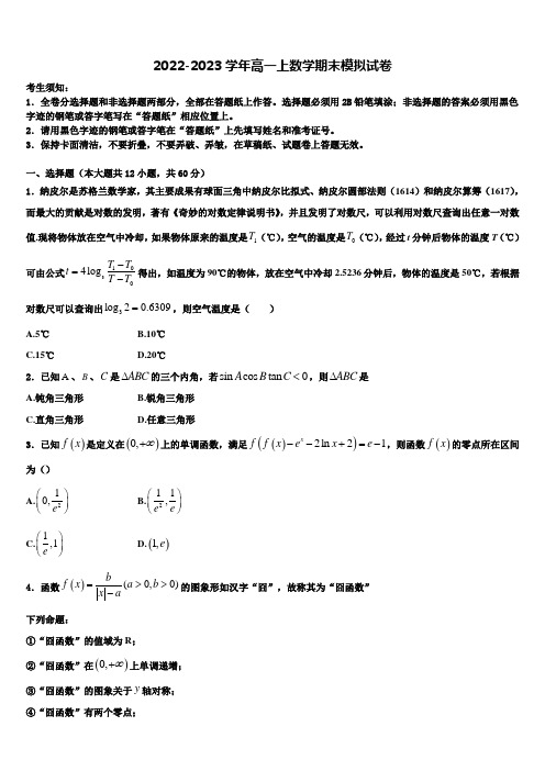 广东省江门市普通高中2022年高一上数学期末检测试题含解析