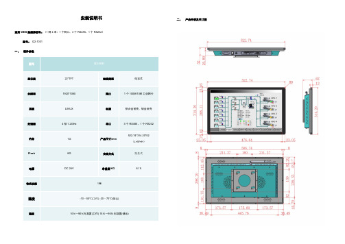 I22-1031触摸屏说明书