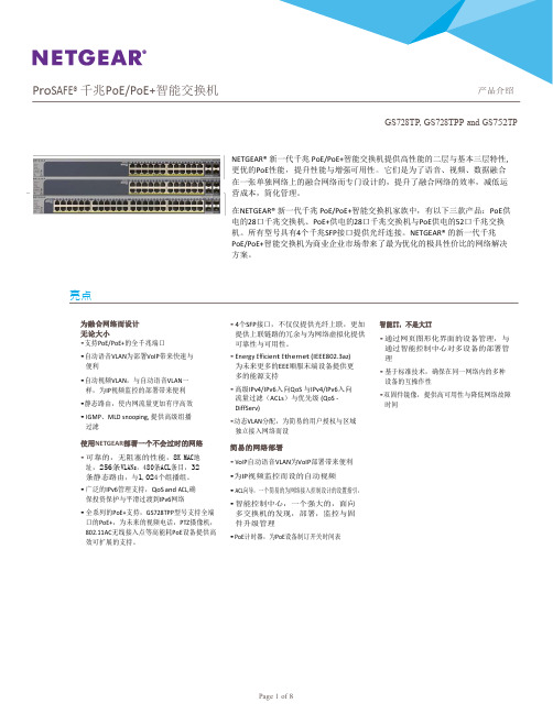 ProSAFE千兆PoEPoE+智能交换机