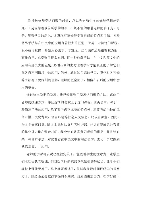 修辞学学习报告