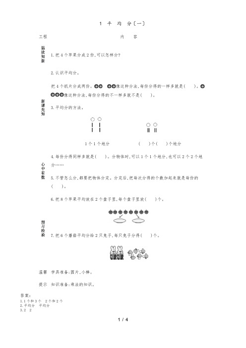 二年级上册数学素材资料第五单元 平均分预习卡 青岛版