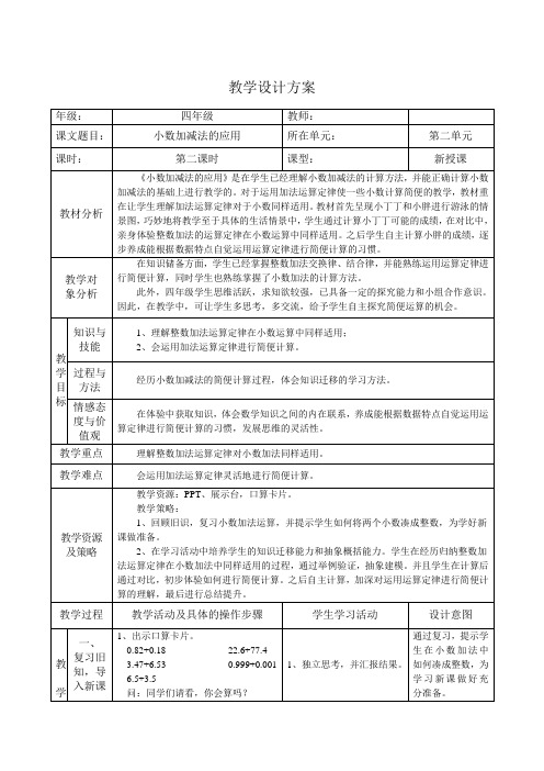 四年级下册数学教案 2.7 小数加减法的应用 沪教版 (5)