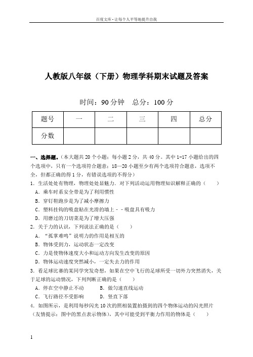 师大附中人教版八年级下册物理学科期末试题及答案