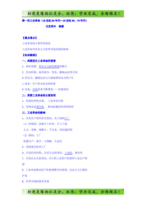 高考人教历史复习讲义：第一次工业革命(18世纪60年代—19世纪60、70年代) 