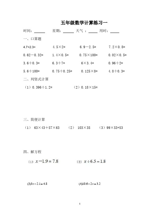 芦溪二小2023年春季五年级数学暑假作业设计