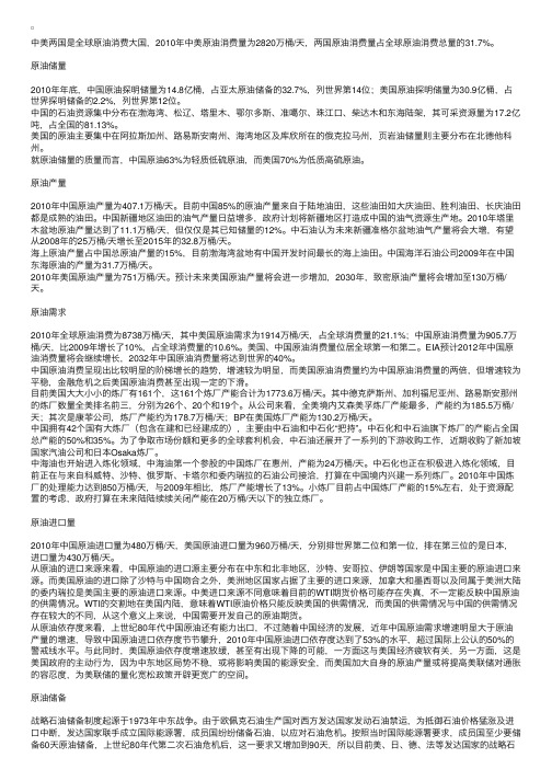 中美两国能源现状对比