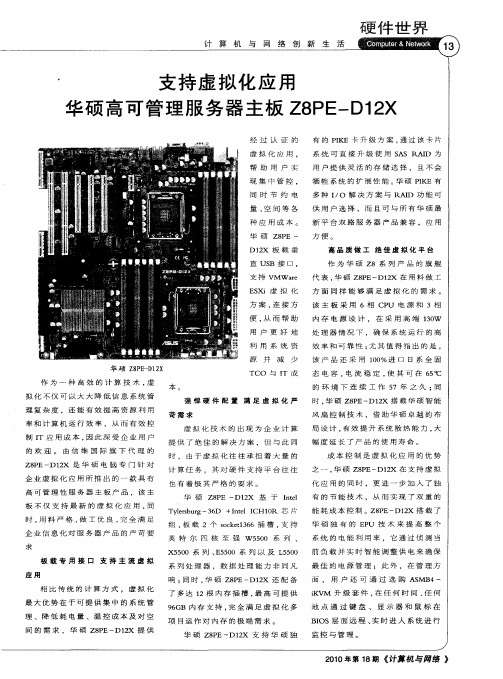 支持虚拟化应用华硕高可管理服务器主板Z8PE—D12X