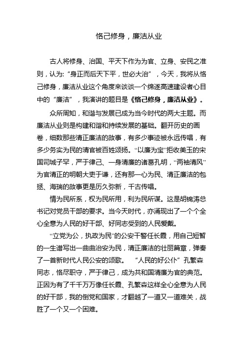 恪己修身,廉洁从业