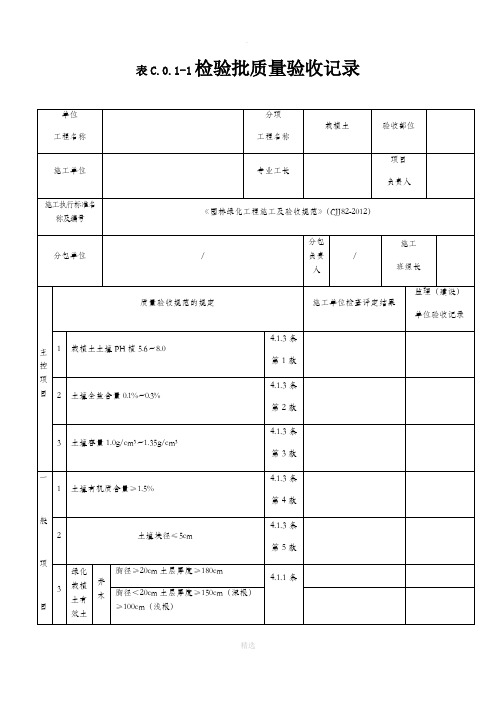 园林绿化工程验收单范表国家标准