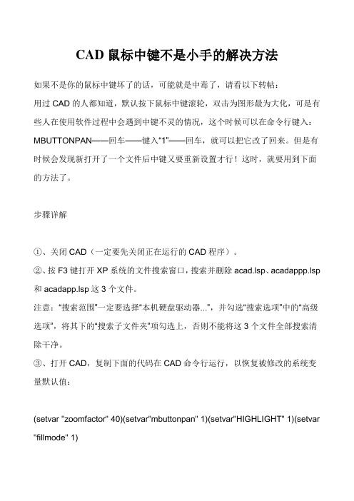 CAD鼠标中键不是小手的解决方法