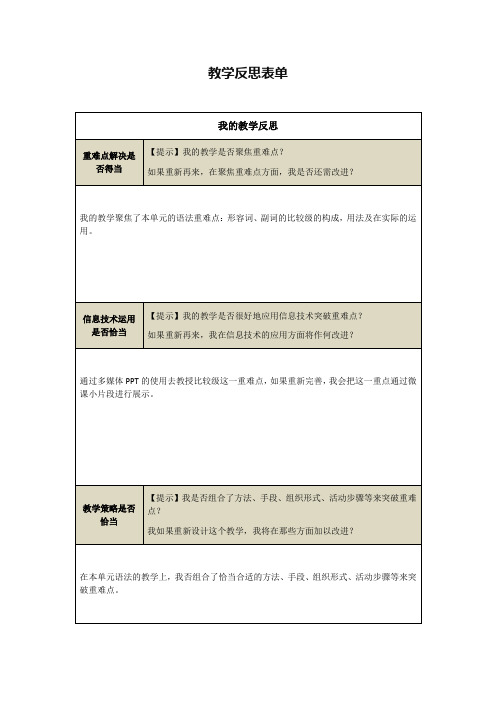 语法之比较级的教学反思
