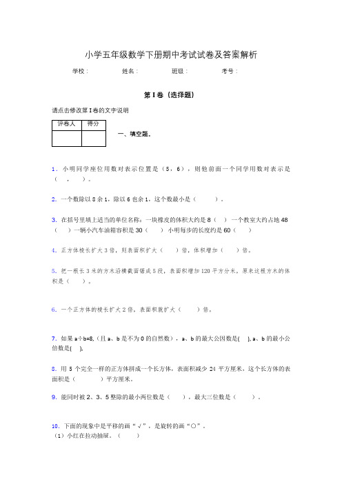 2020年江苏省泰州市小学五年级数学下册期中考试试卷及答案word可打印370045