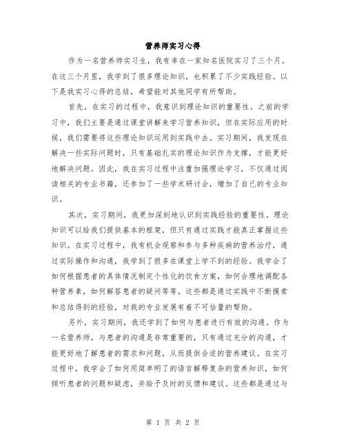 营养师实习心得