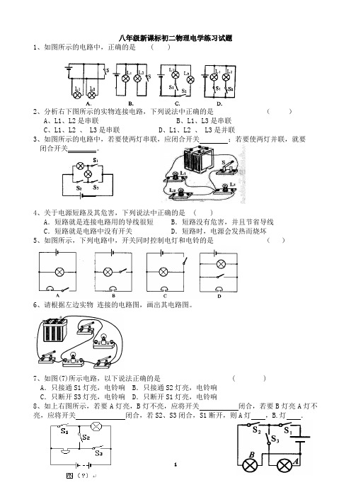 八年级新课标初二物理电路图练习试题