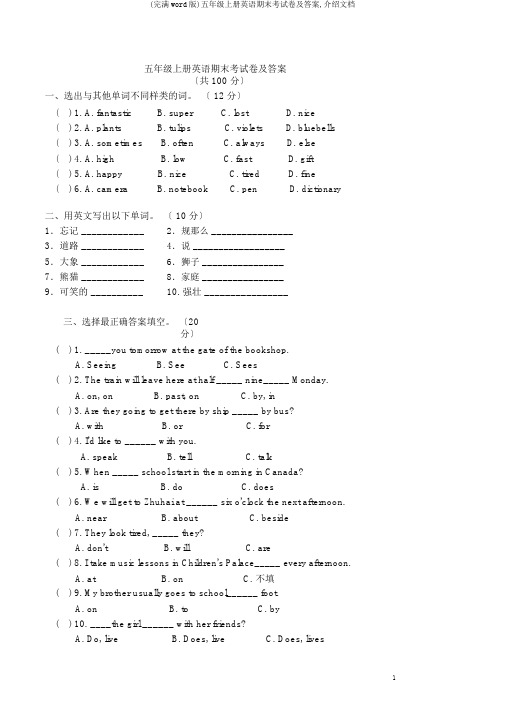 (完整word版)五年级上册英语期末考试卷及答案,推荐文档