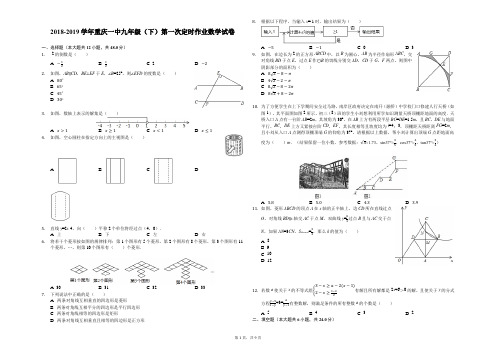 2018-2019学年重庆一中九年级(下)第一次定时作业数学试卷-解析版