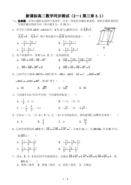 空间向量及其运算测试题答案