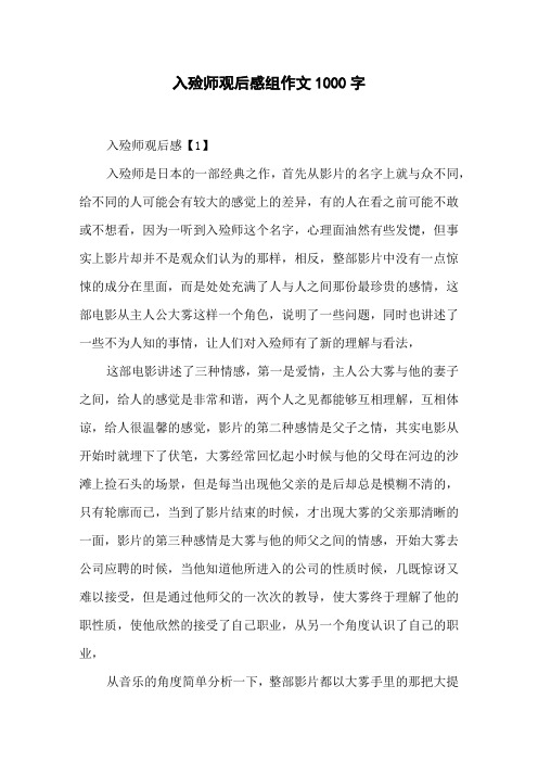 入殓师观后感组作文1000字