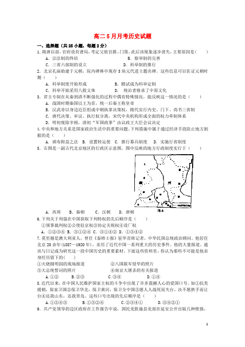 江西省赣县中学北校区高二历史5月月考试题新人教版