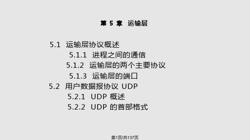 计算机网络 件  谢希仁5章PPT课件