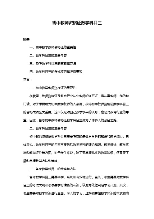 初中教师资格证数学科目三