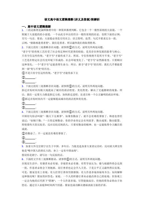 语文高中语文逻辑推断(讲义及答案)附解析