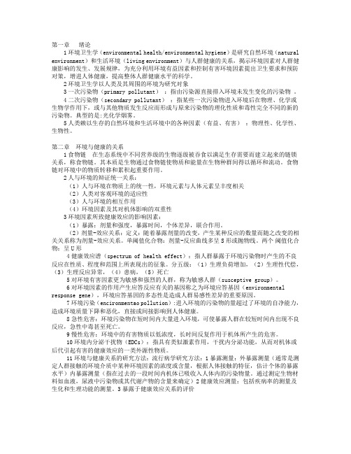 环卫 各章节整理