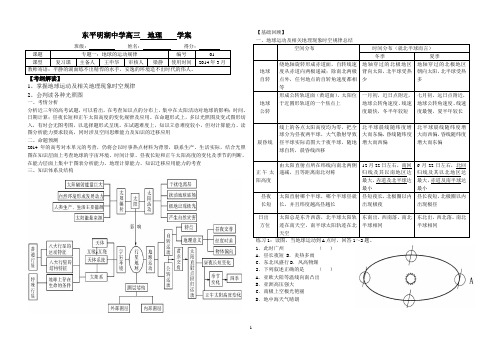 专题一：地球的运动规律