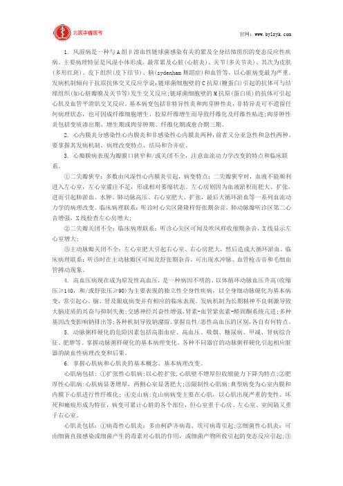 北医李睿医考：西医综合心血管系统疾病重点