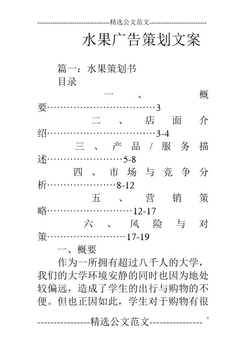 水果广告策划文案