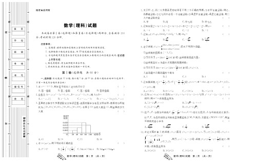 2020届高三模拟第一次测试理数试题PDF版含答案及答题卡