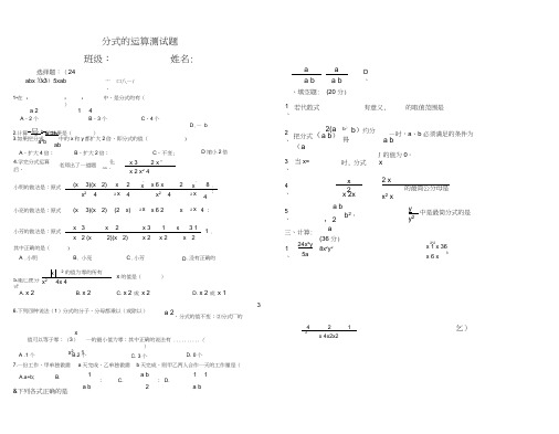 (完整版)七年级数学分式的运算测试题(沪科版)