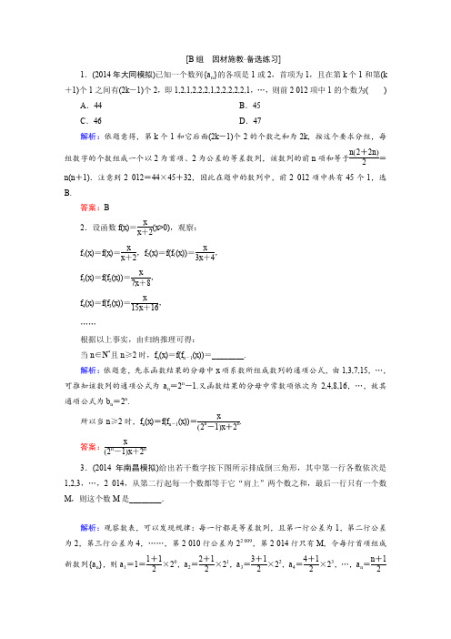 2015届高考数学(文)一轮复习备选练习6-5《合情推理与演绎推理》(人教A版)word版含详析