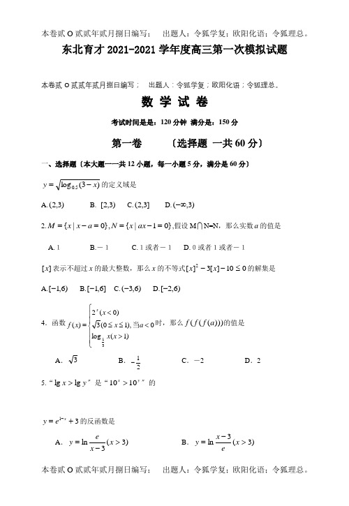 高三第一次模拟数学试题