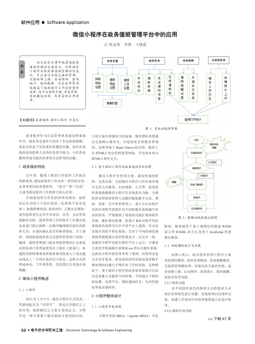 微信小程序在政务值班管理平台中的应用