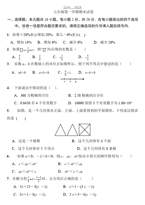 初一上册数学期末试卷及答案