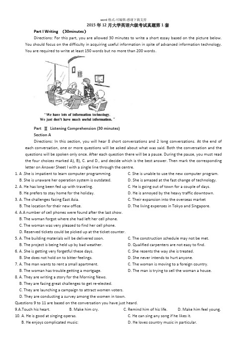 2015年12月大学英语六级考试真题及答案详解和听力原文第1套
