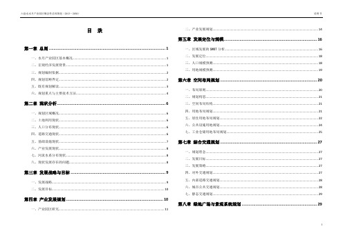 水月产业园概念性总规2013