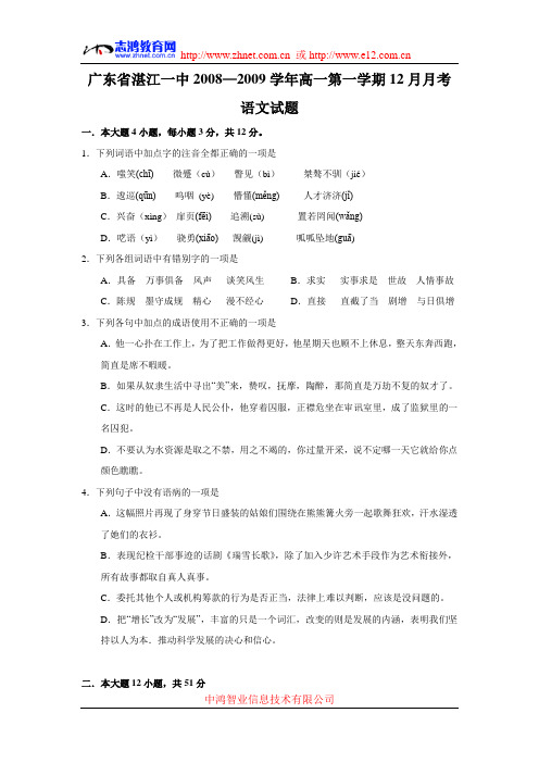 广东省湛江一中2008—2009学年高一第一学期12月月考