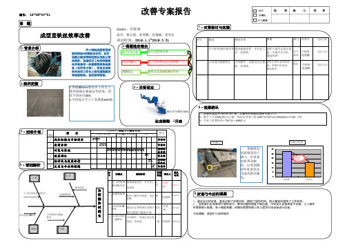 案例：改善A3报告