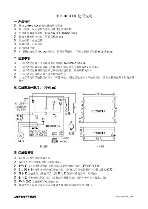 直流调速器BC2000TA说明书