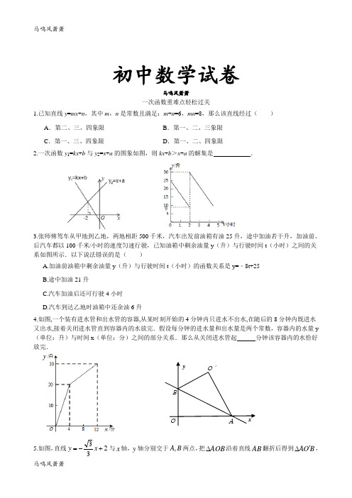 人教八年级数学下册一次函数重难点轻松过关.docx