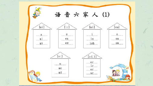 元音字母组合课件