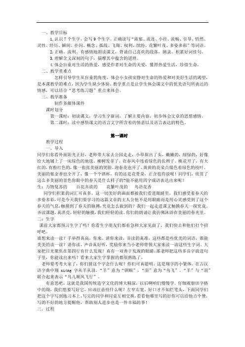 小学语文_触摸春天教学设计学情分析教材分析课后反思